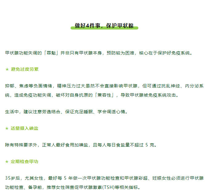 每一次熬夜，都在消耗甲状腺寿命！教你自律→