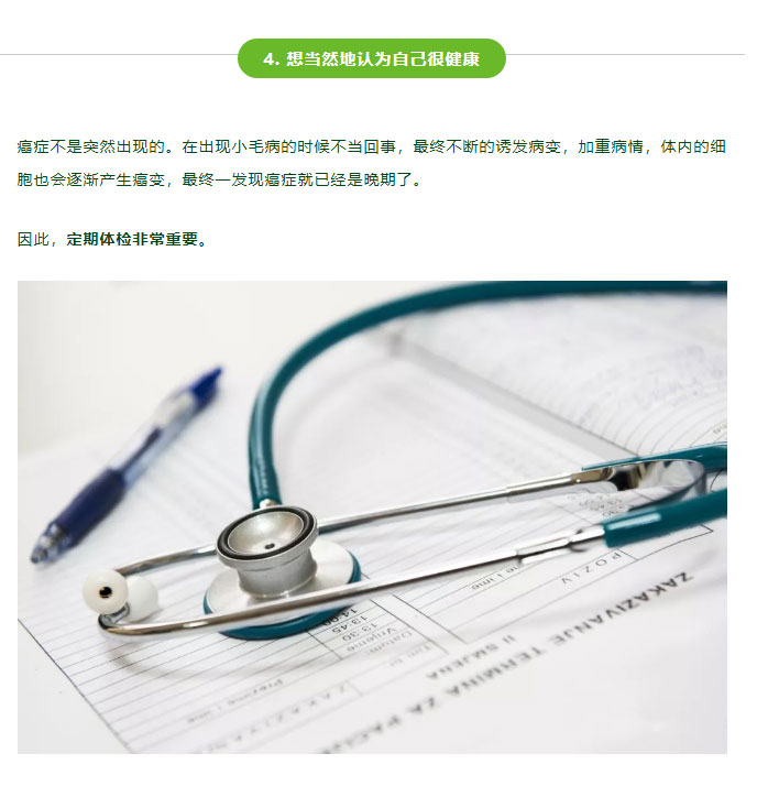 20 个癌症早期信号，快对照自查！