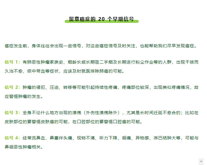 20 个癌症早期信号，快对照自查！