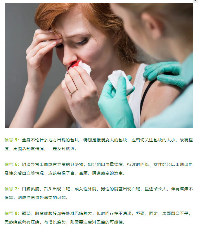 20 个癌症早期信号，快对照自查！