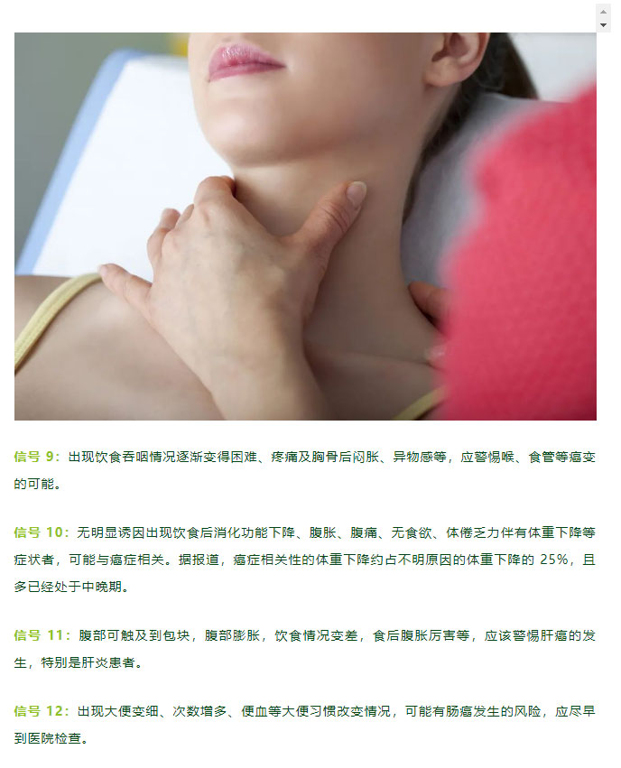 20 个癌症早期信号，快对照自查！