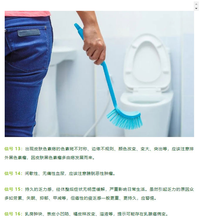 20 个癌症早期信号，快对照自查！