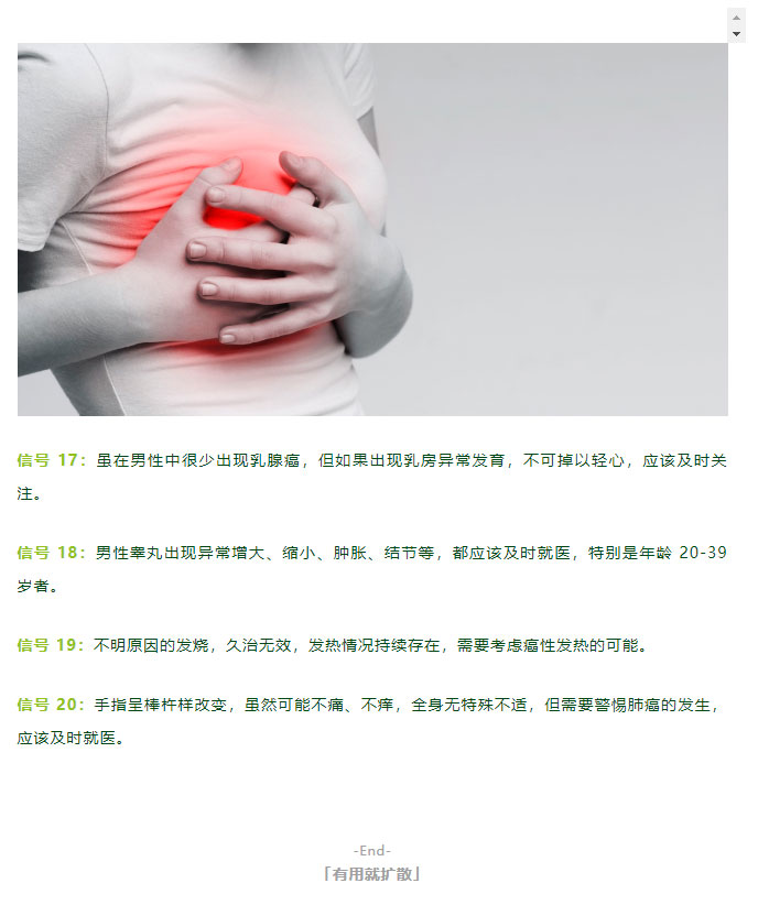 20 个癌症早期信号，快对照自查！