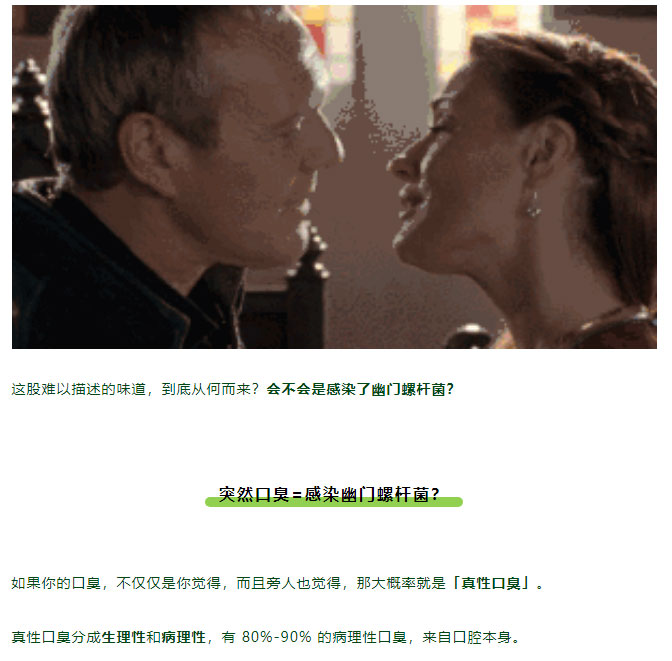 突然有口气，是得了幽门螺杆菌吗？