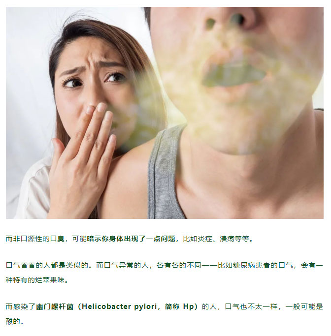 突然有口气，是得了幽门螺杆菌吗？