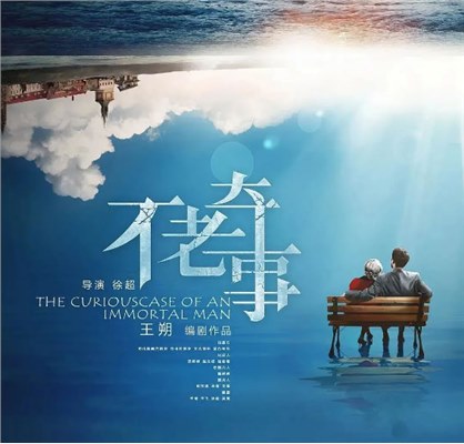 不老？容颜永驻？定格年龄？中国首部干细胞主题电影到底有多神奇！