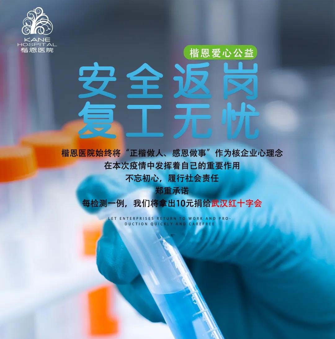 楷恩公益丨新冠“核酸+抗体”联合检测 助力企业安全有序复工！